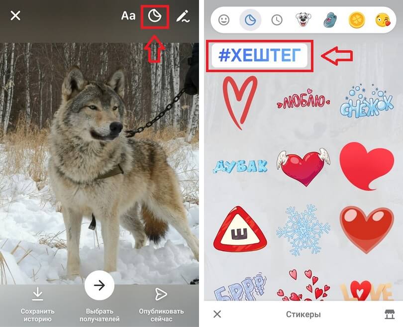 Как добавить хэштеги в Историю в ВК